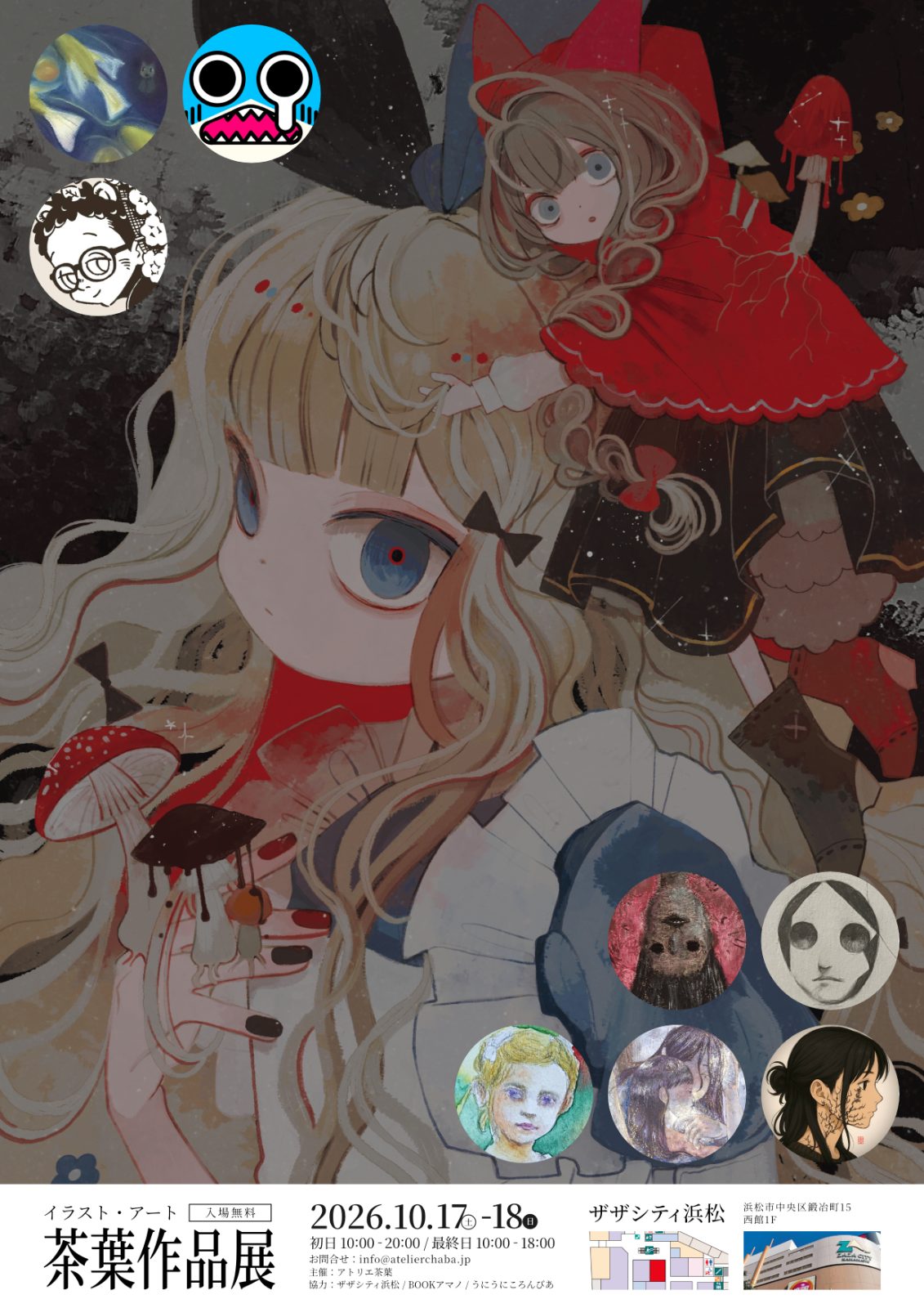 イラスト・アート茶葉作品展 2